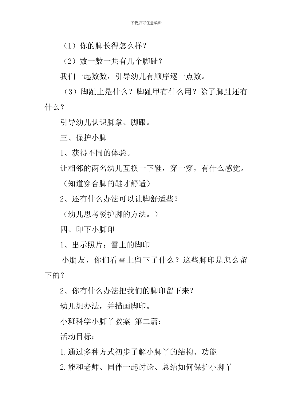 小班科学小脚丫教案_第2页