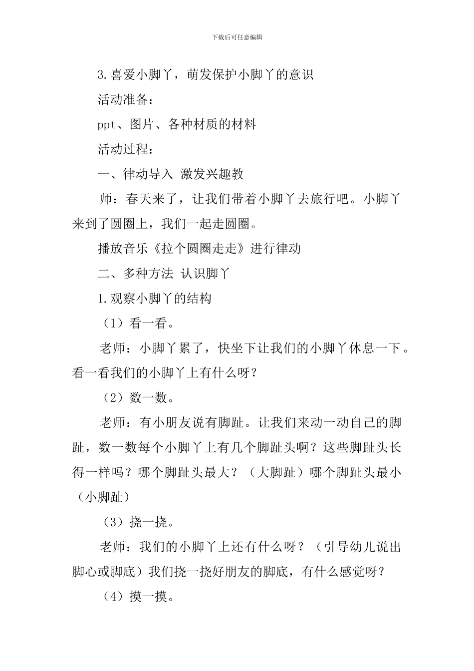 小班科学小脚丫教案_第3页