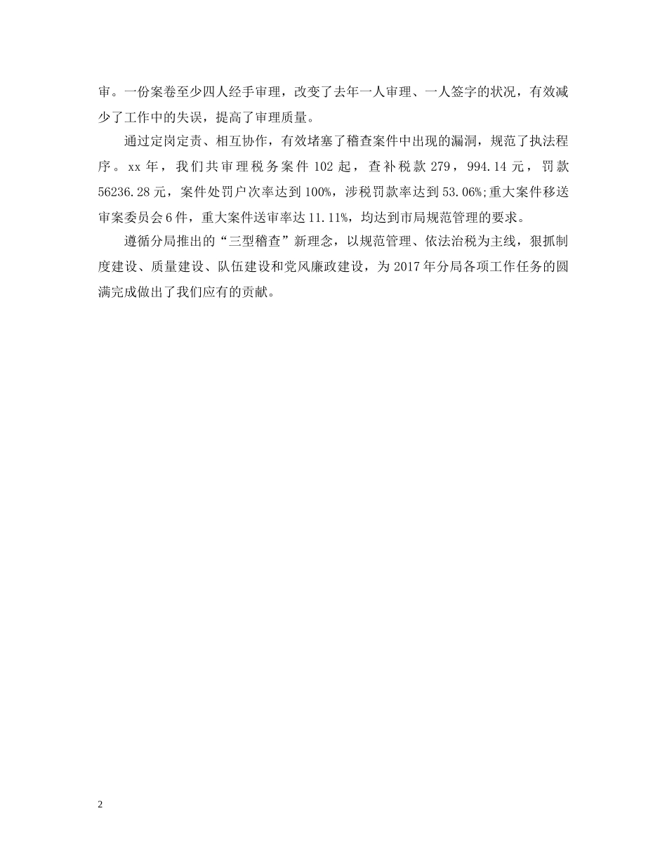 20XX年税务稽查年度总结范文 _第2页