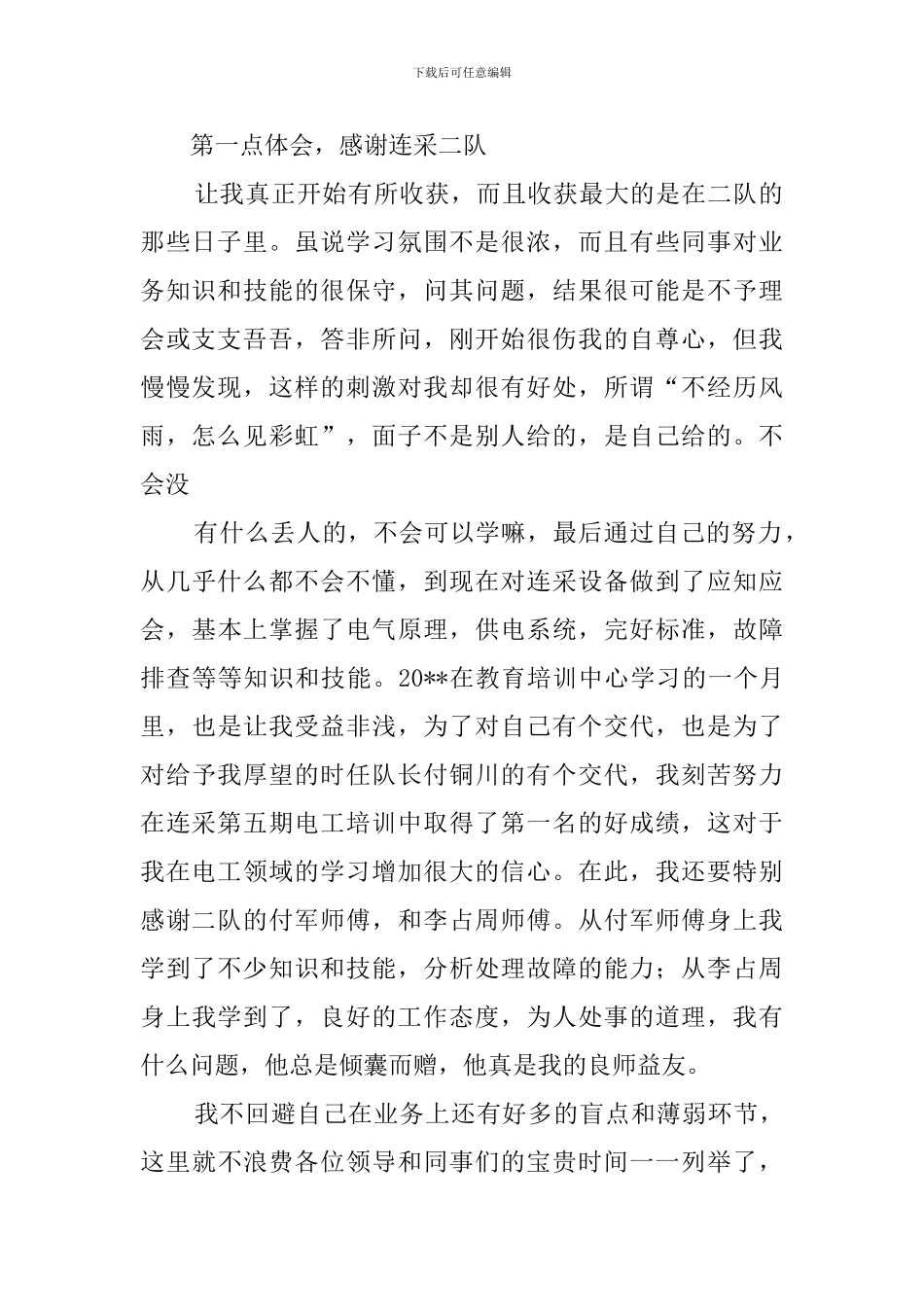 企业电工述职报告_第2页