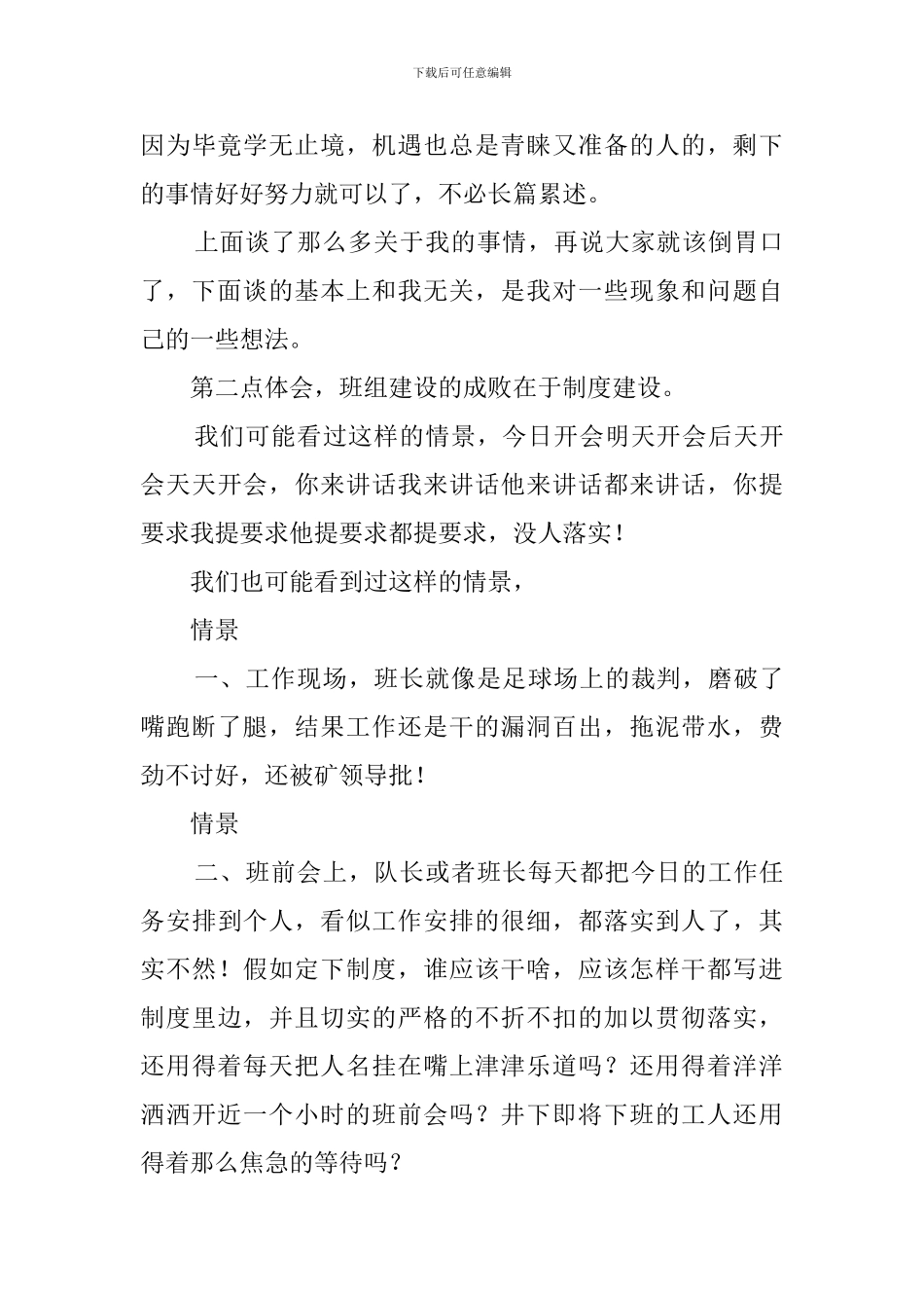 企业电工述职报告_第3页