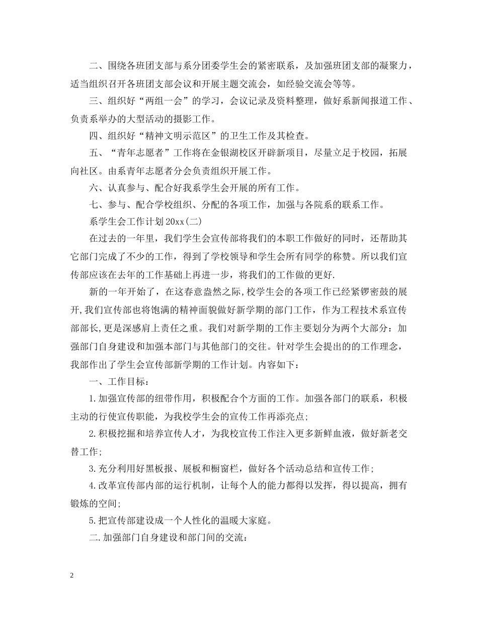 20XX年系学生会工作计划 _第2页