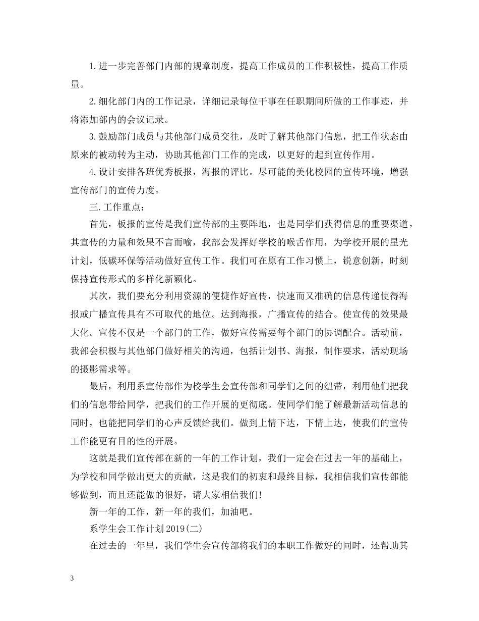 20XX年系学生会工作计划 _第3页