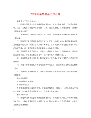 20XX年系学生会工作计划 