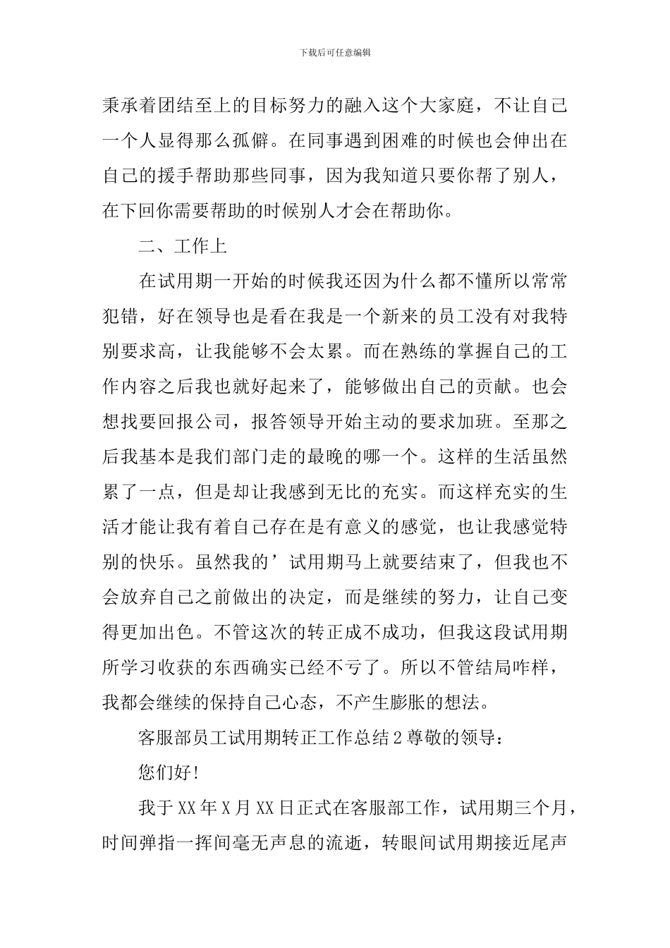 客服部员工试用期转正工作总结_第2页