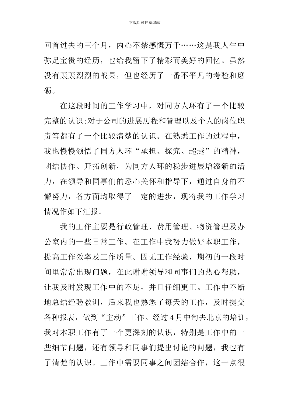 客服部员工试用期转正工作总结_第3页