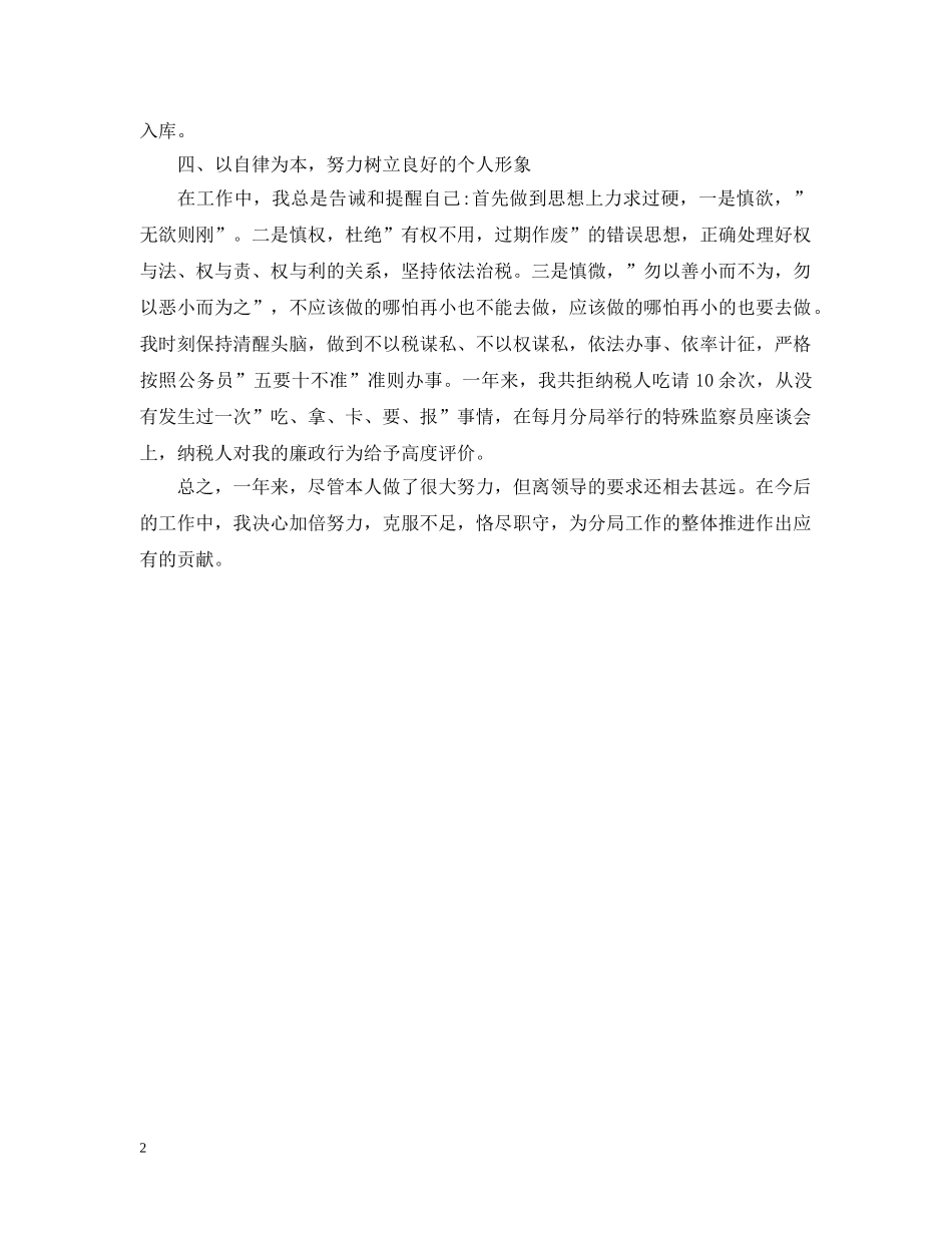 20XX年税务干部个人工作总结 _第2页