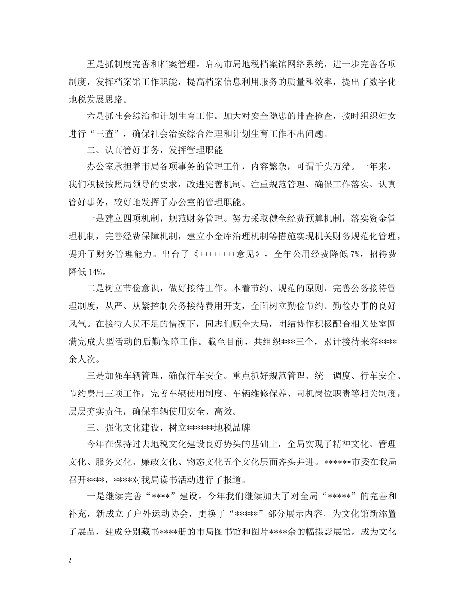 20XX年税务年度工作总结 _第2页