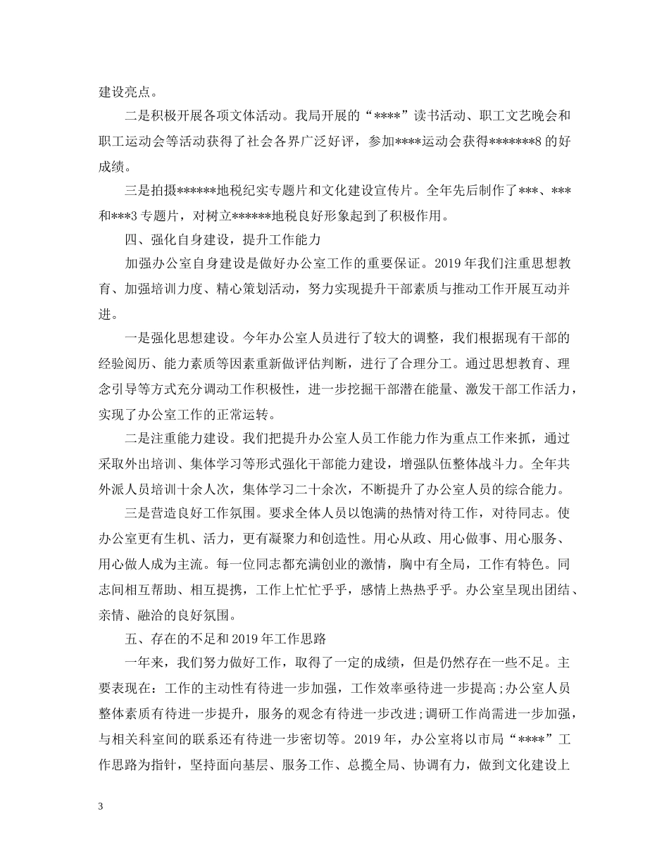 20XX年税务年度工作总结 _第3页