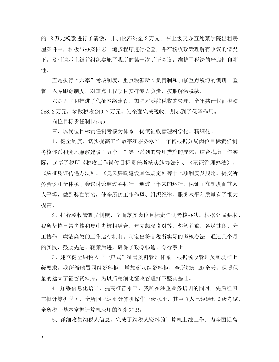 20XX年税务年终工作总结范文 _第3页