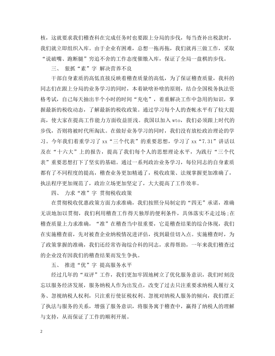 20XX年税务师年度总结范文 _第2页