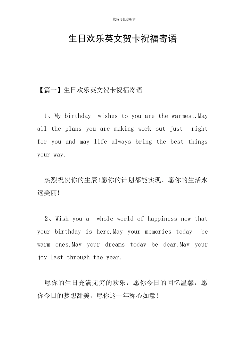 生日快乐英文贺卡祝福寄语_第1页