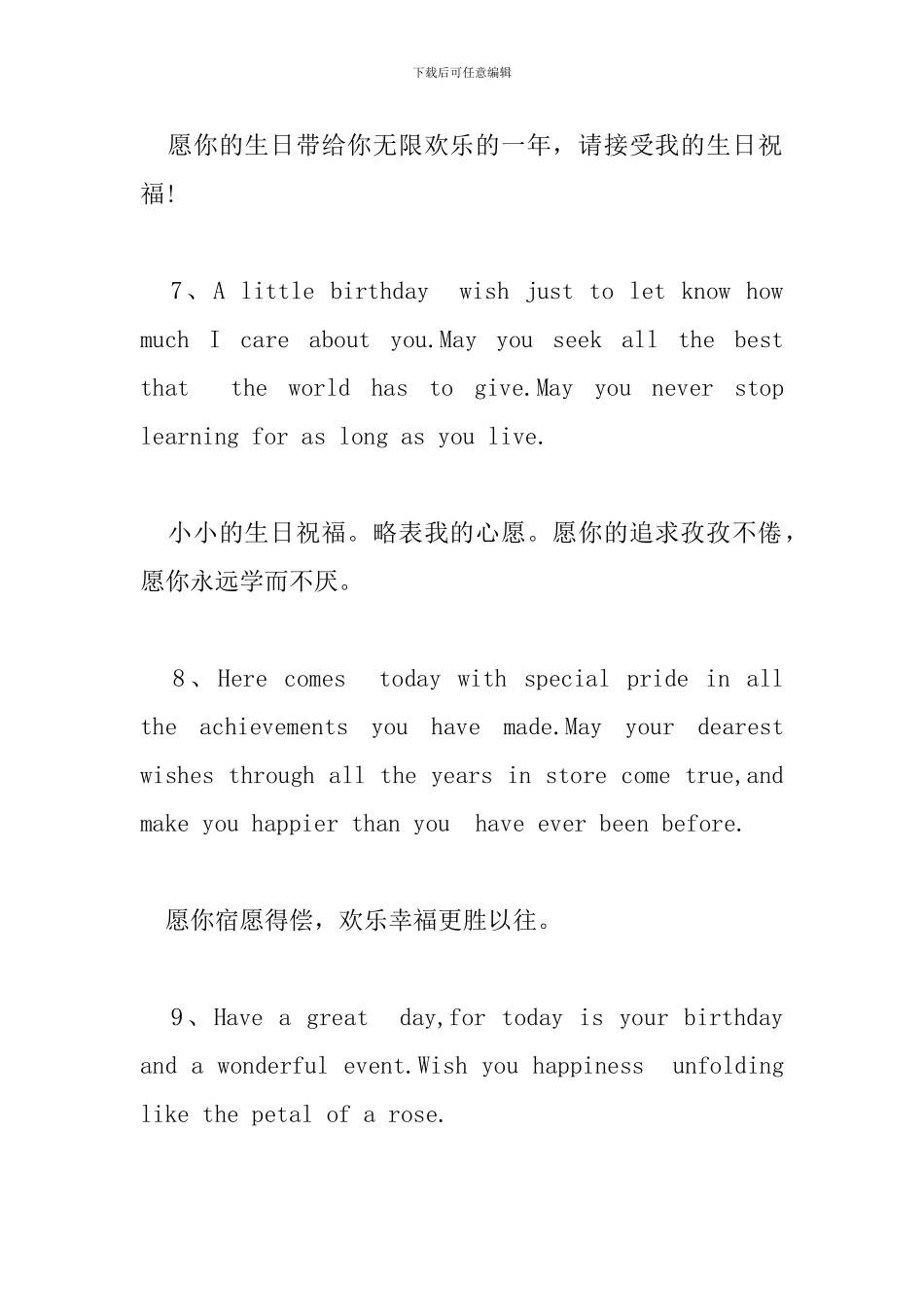 生日快乐英文贺卡祝福寄语_第3页