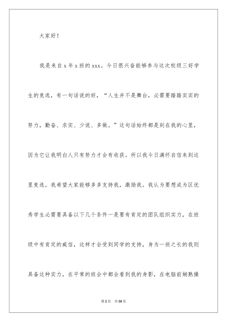 2024三好学生演讲稿_40_第2页