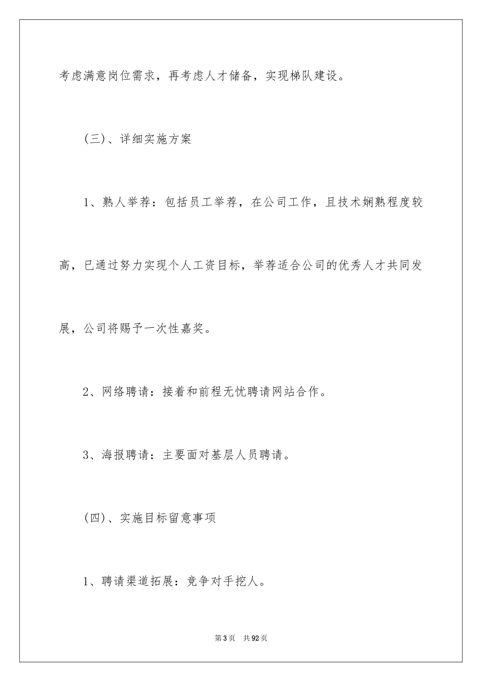 2024人事部工作计划_78_第3页