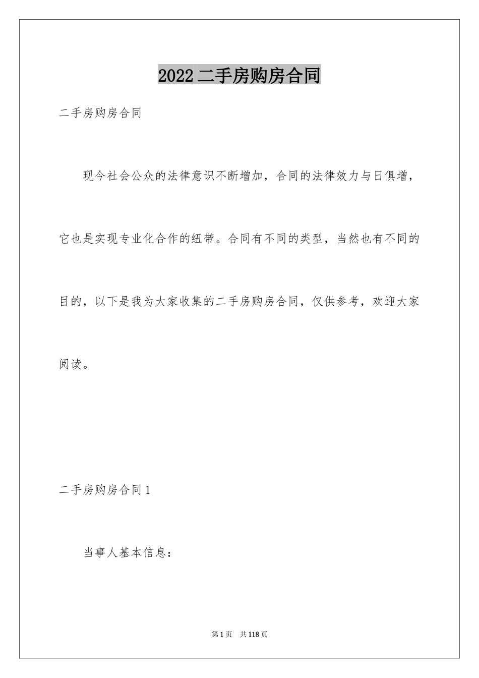 2024二手房购房合同_79_第1页