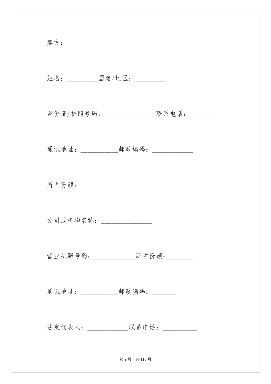 2024二手房购房合同_79_第2页