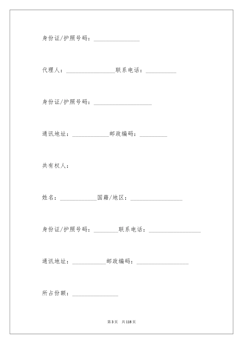 2024二手房购房合同_79_第3页