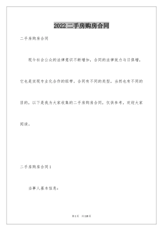 2024二手房购房合同_79