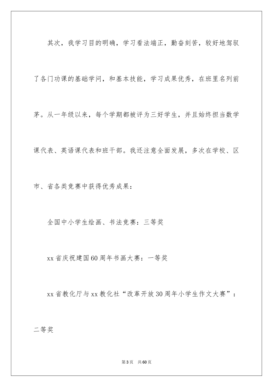 2024三好学生演讲稿_37_第3页