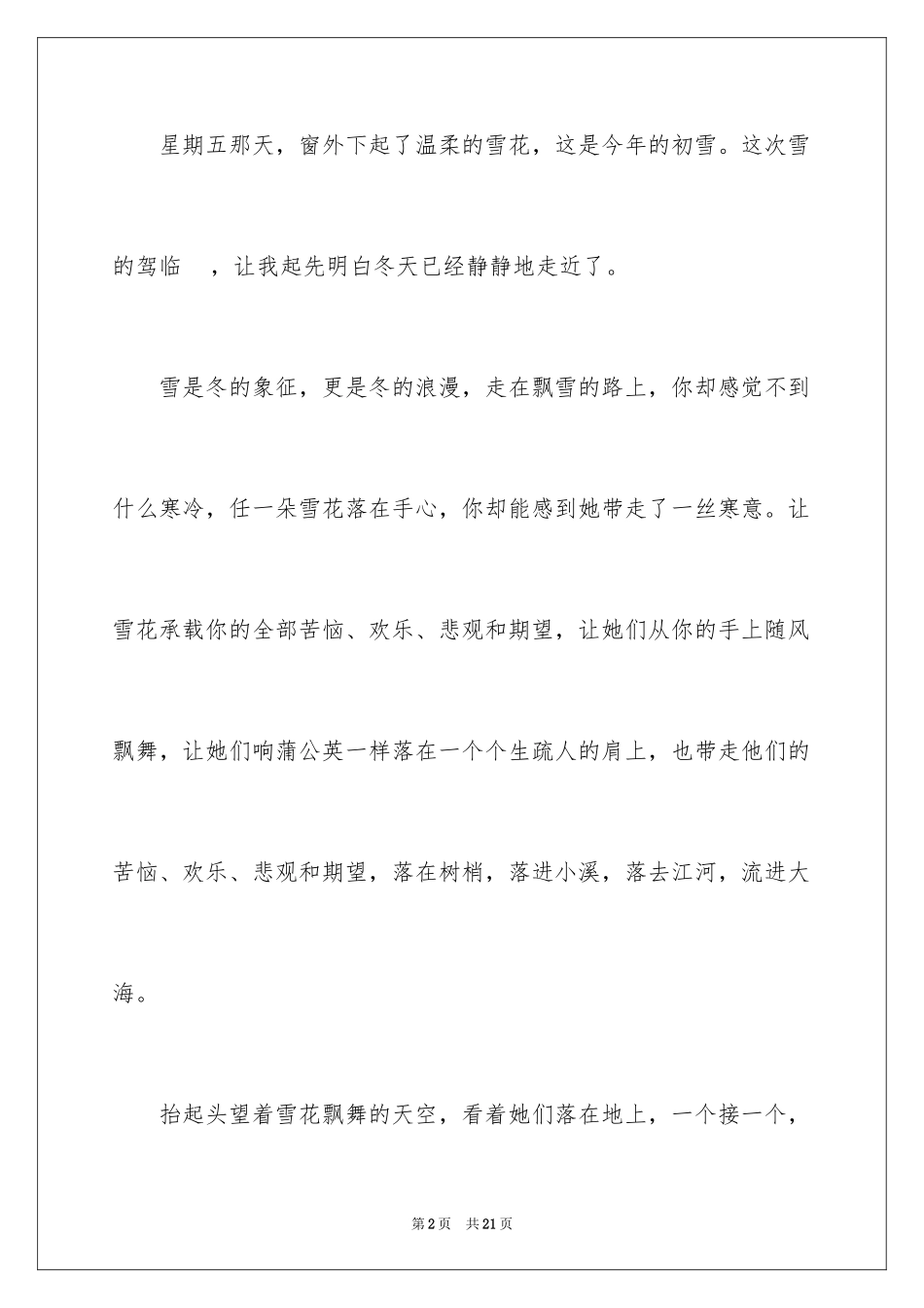 2024五年级写景作文_6_第2页