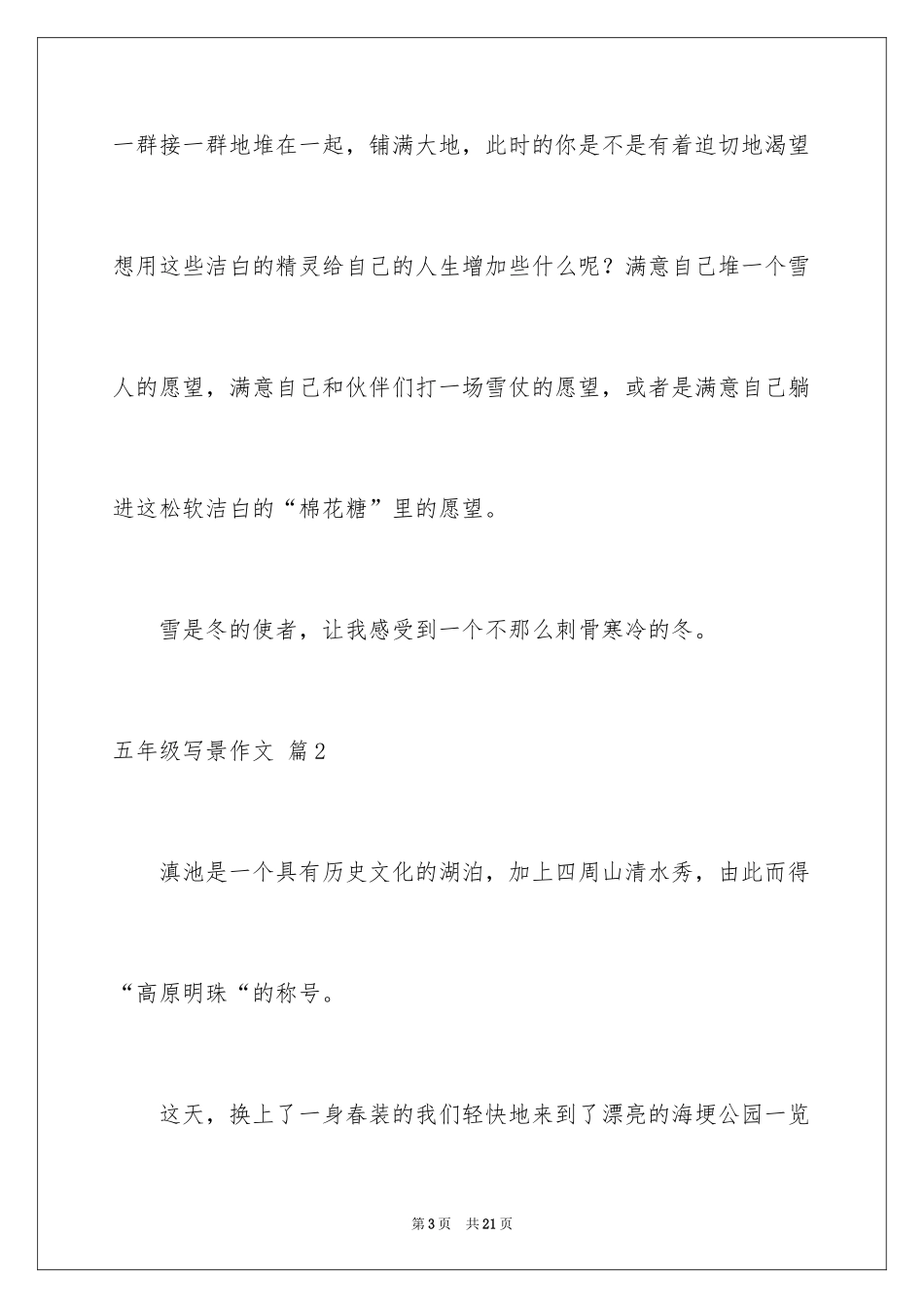 2024五年级写景作文_6_第3页
