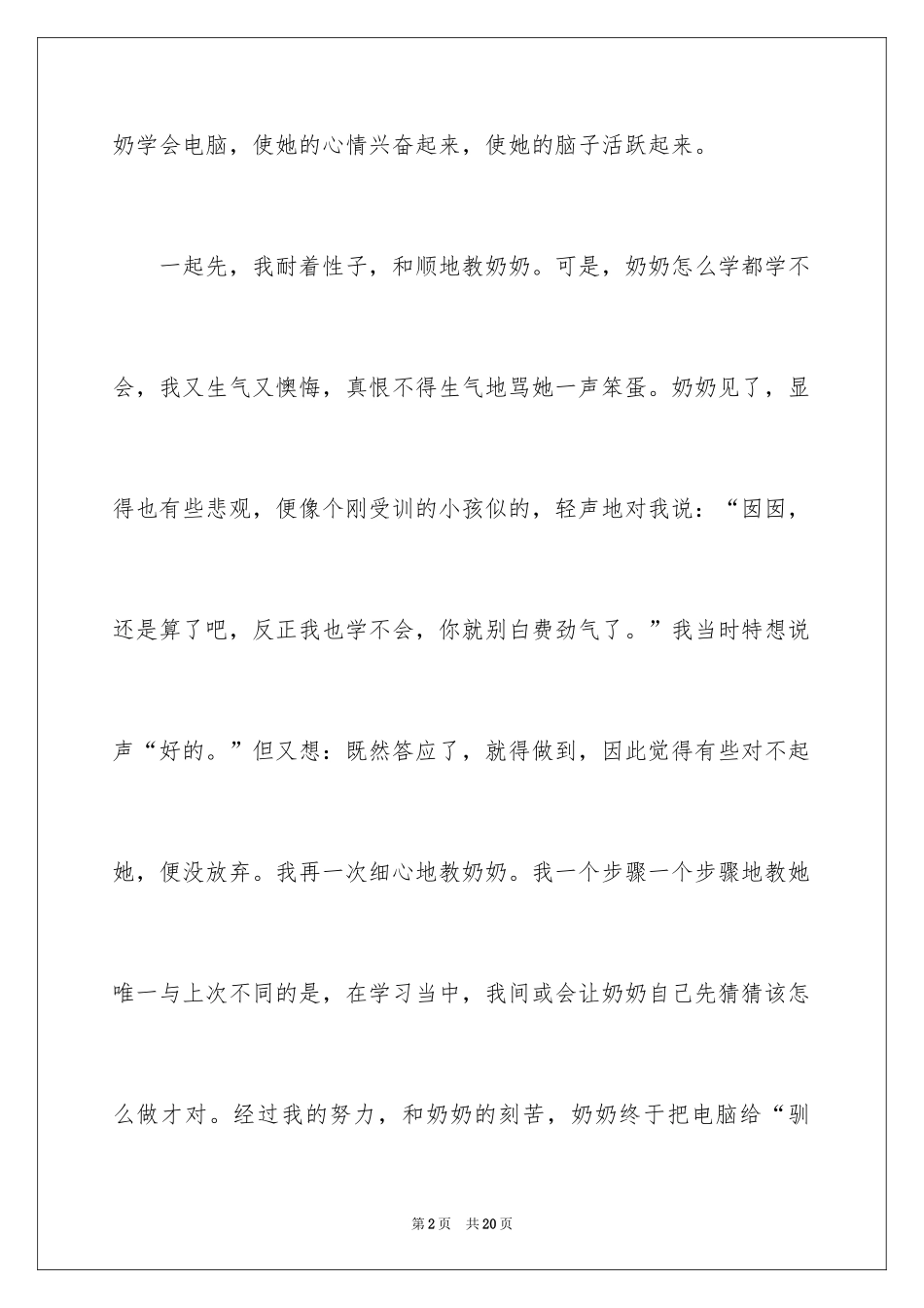 2024九九重阳节的演讲稿_第2页