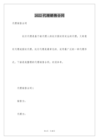 2024代理销售合同_15
