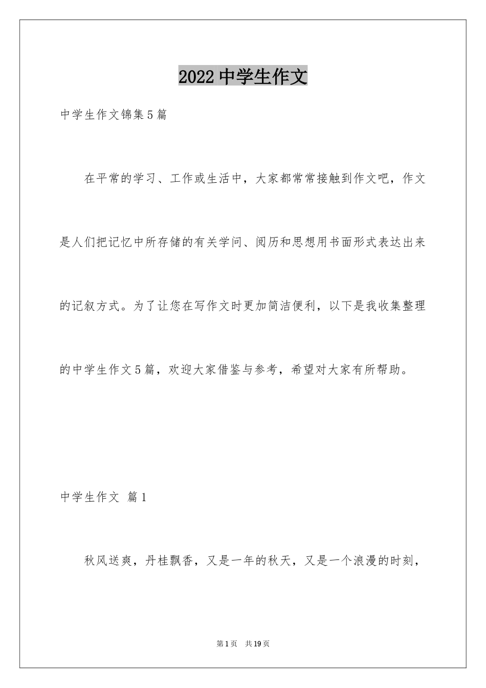 2024中学生作文_45_第1页