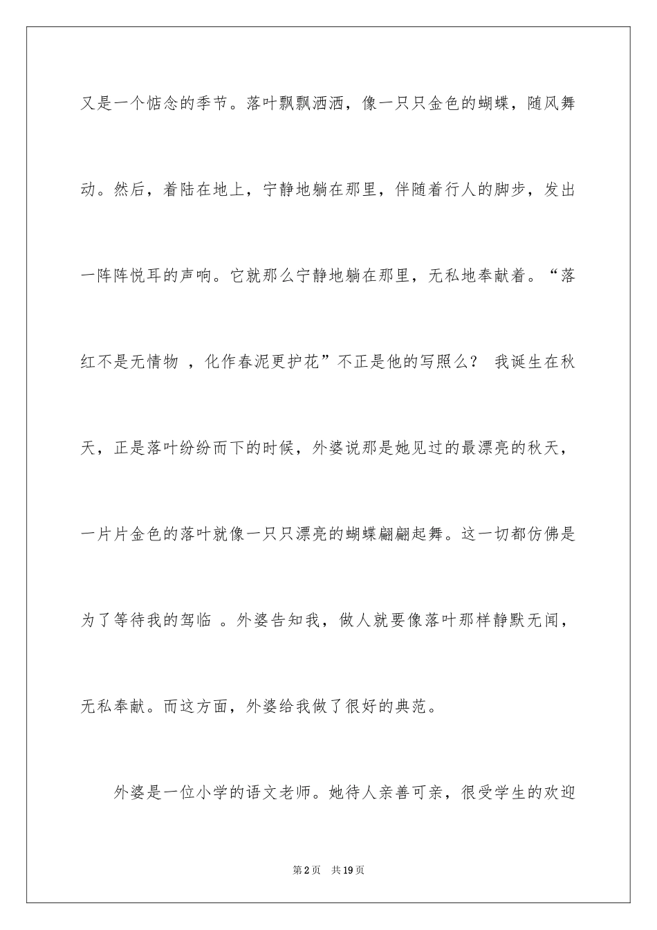 2024中学生作文_45_第2页