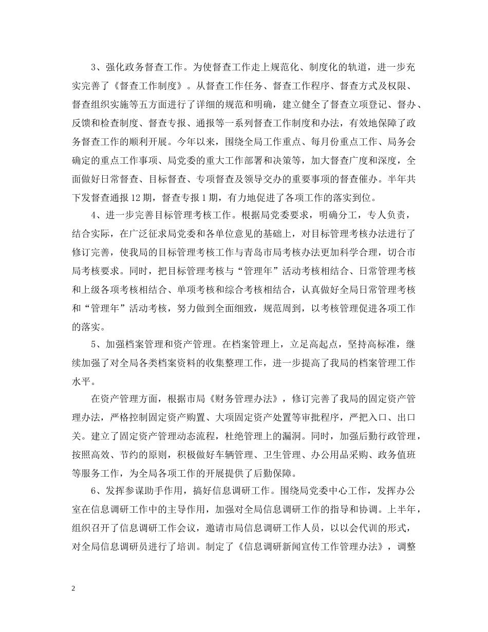 20XX年税务师事务所年度总结范文 _第2页