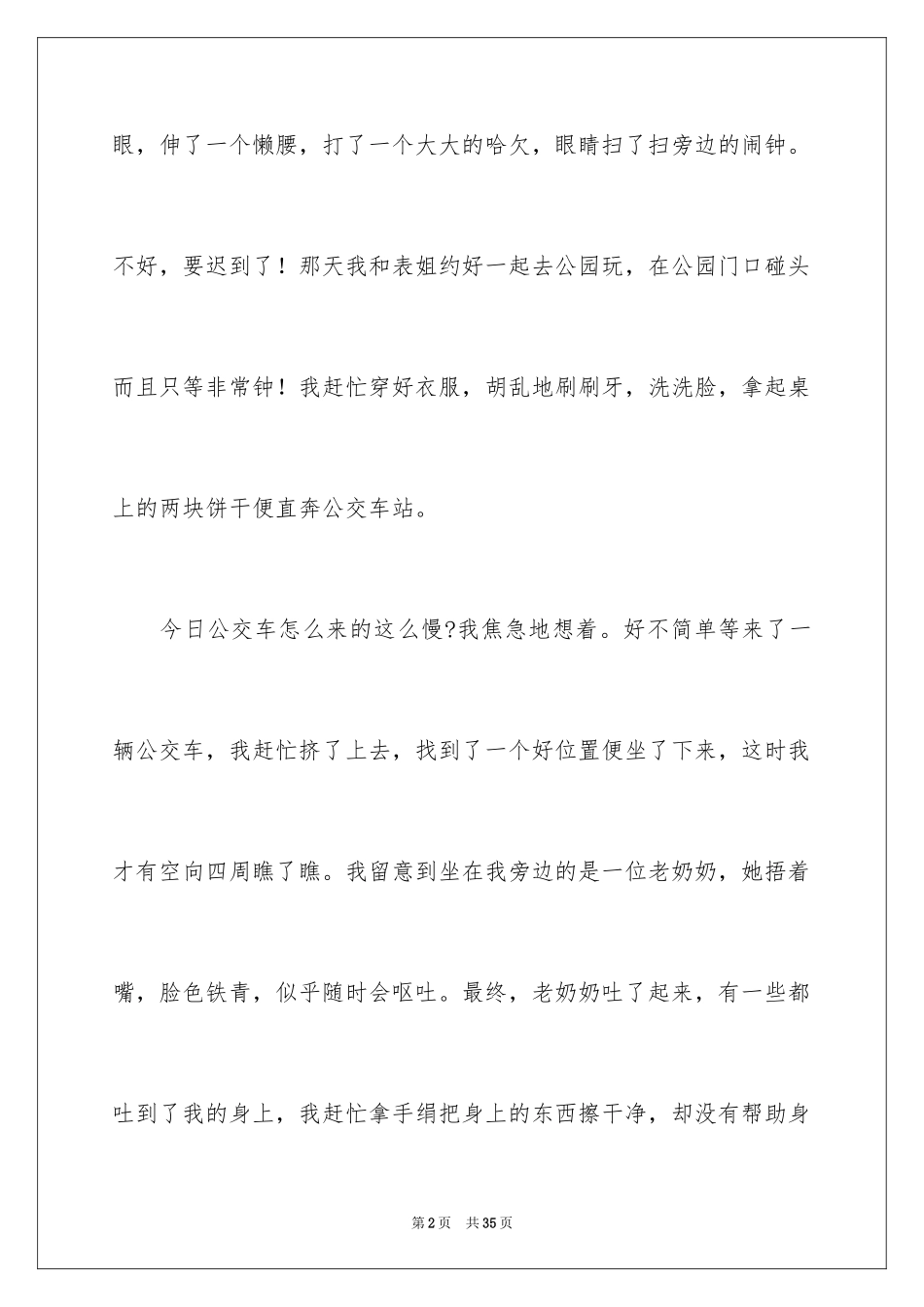 2024以温暖为话题的作文_22_第2页