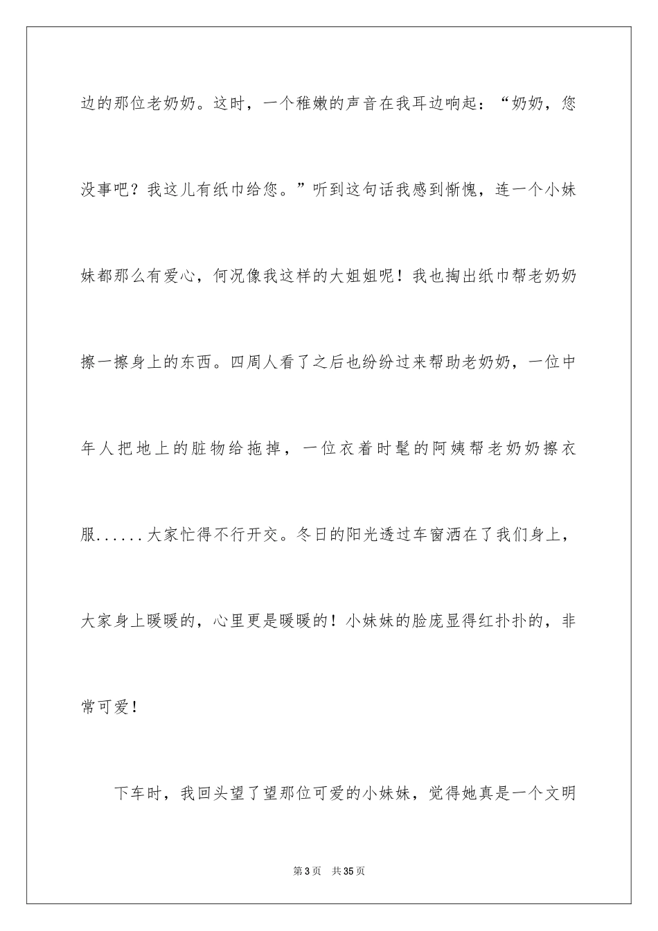 2024以温暖为话题的作文_22_第3页