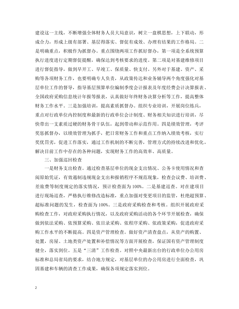 20XX年税务局财务工作计划 _第2页