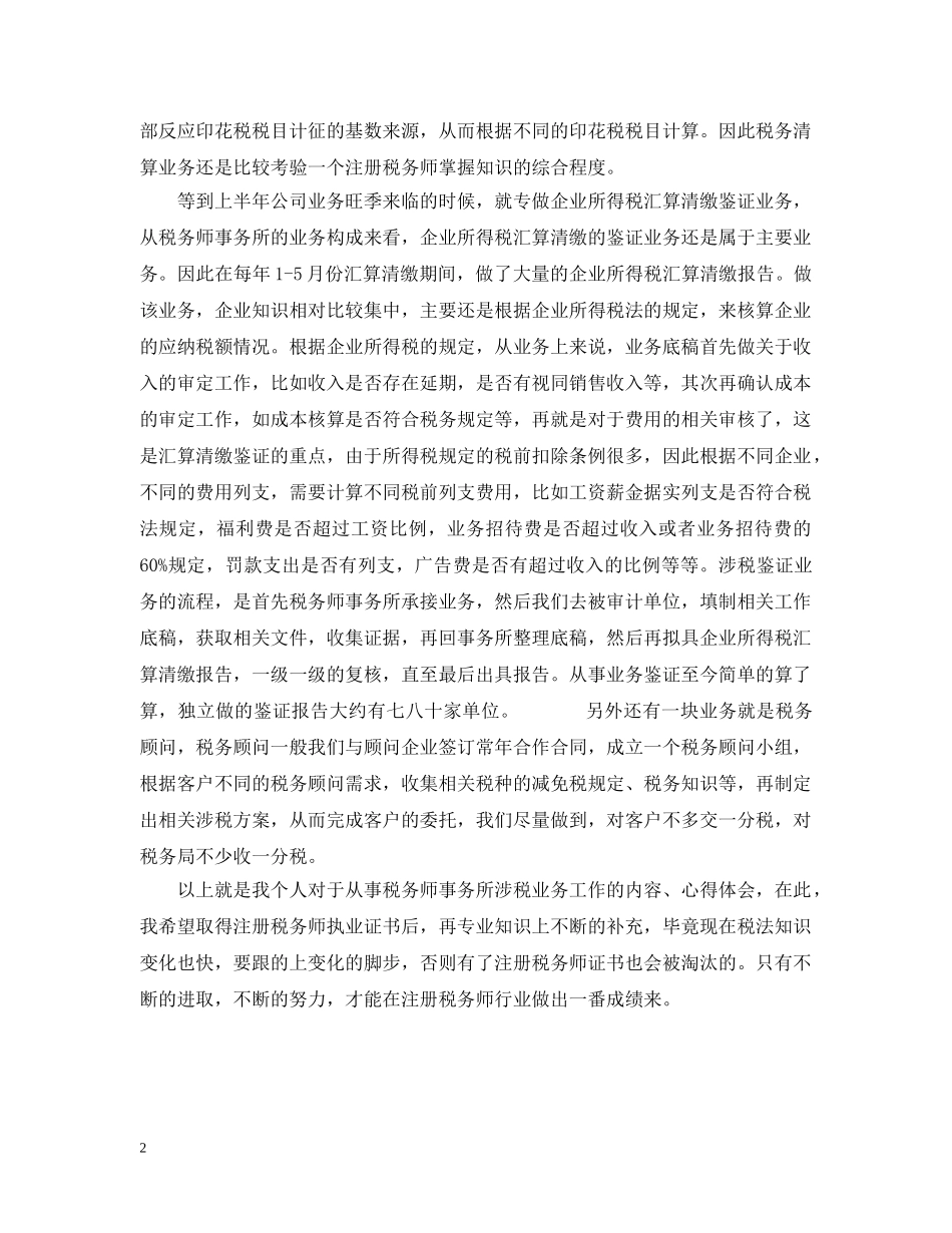 20XX年税务师事务所个人年终总结 _第2页