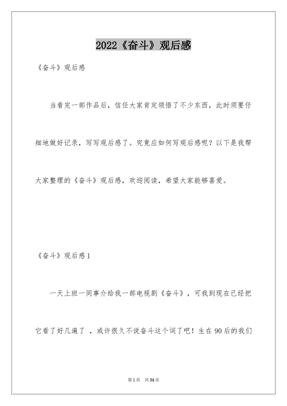 2024《奋斗》观后感_1_第1页