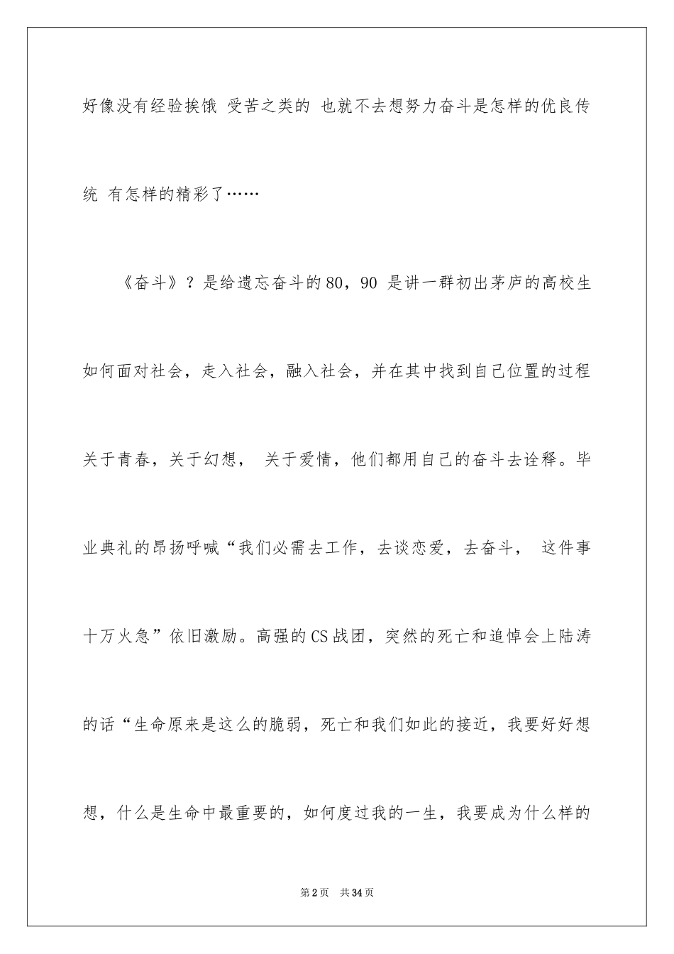 2024《奋斗》观后感_1_第2页