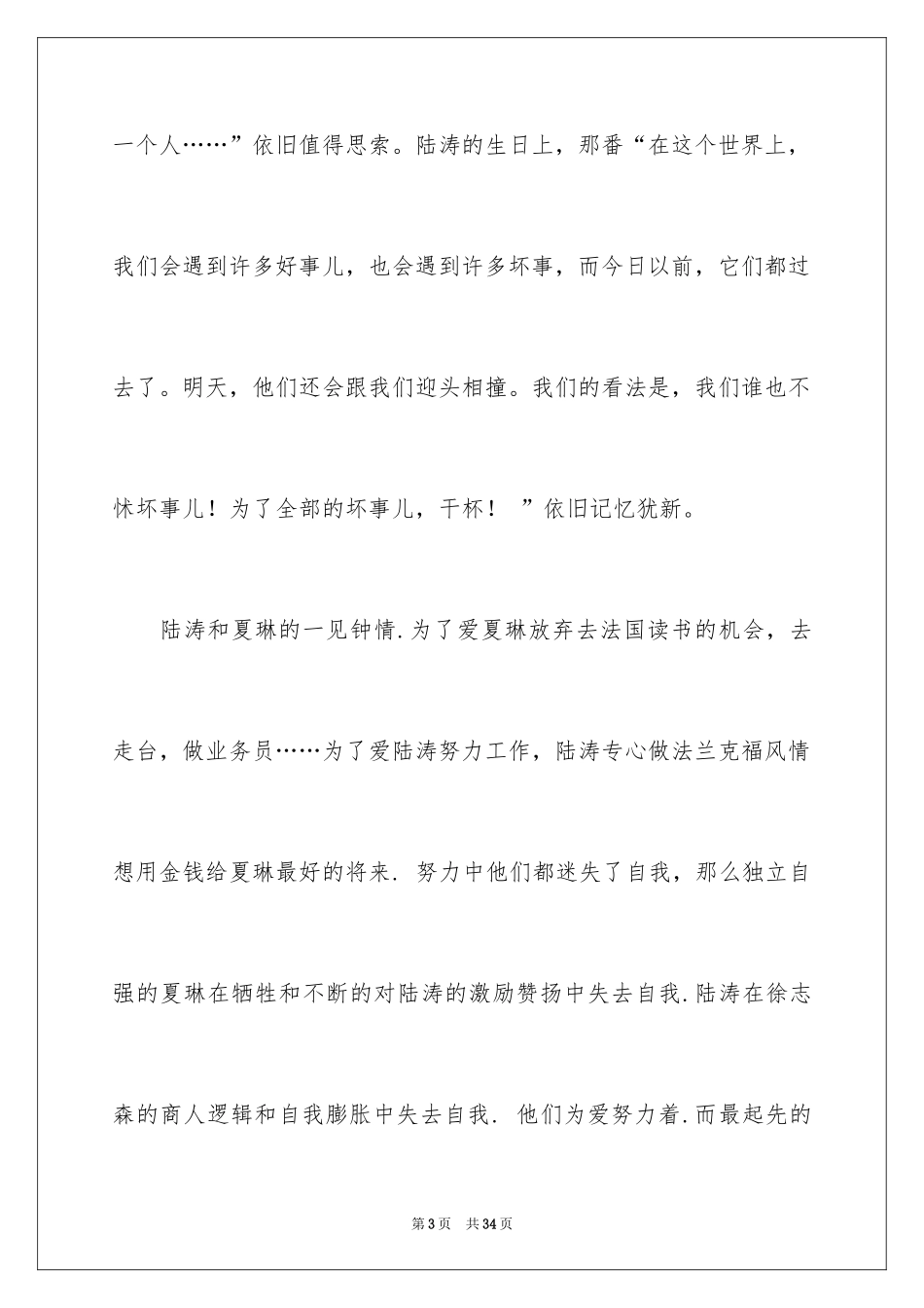 2024《奋斗》观后感_1_第3页