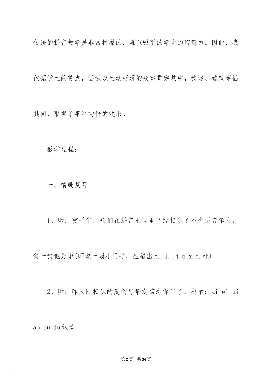 2024ieueer教学反思_第2页