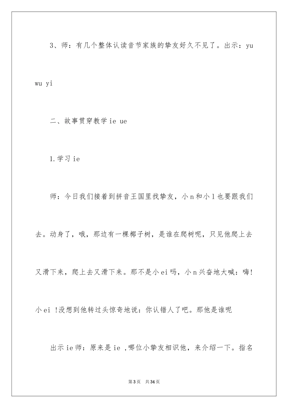 2024ieueer教学反思_第3页