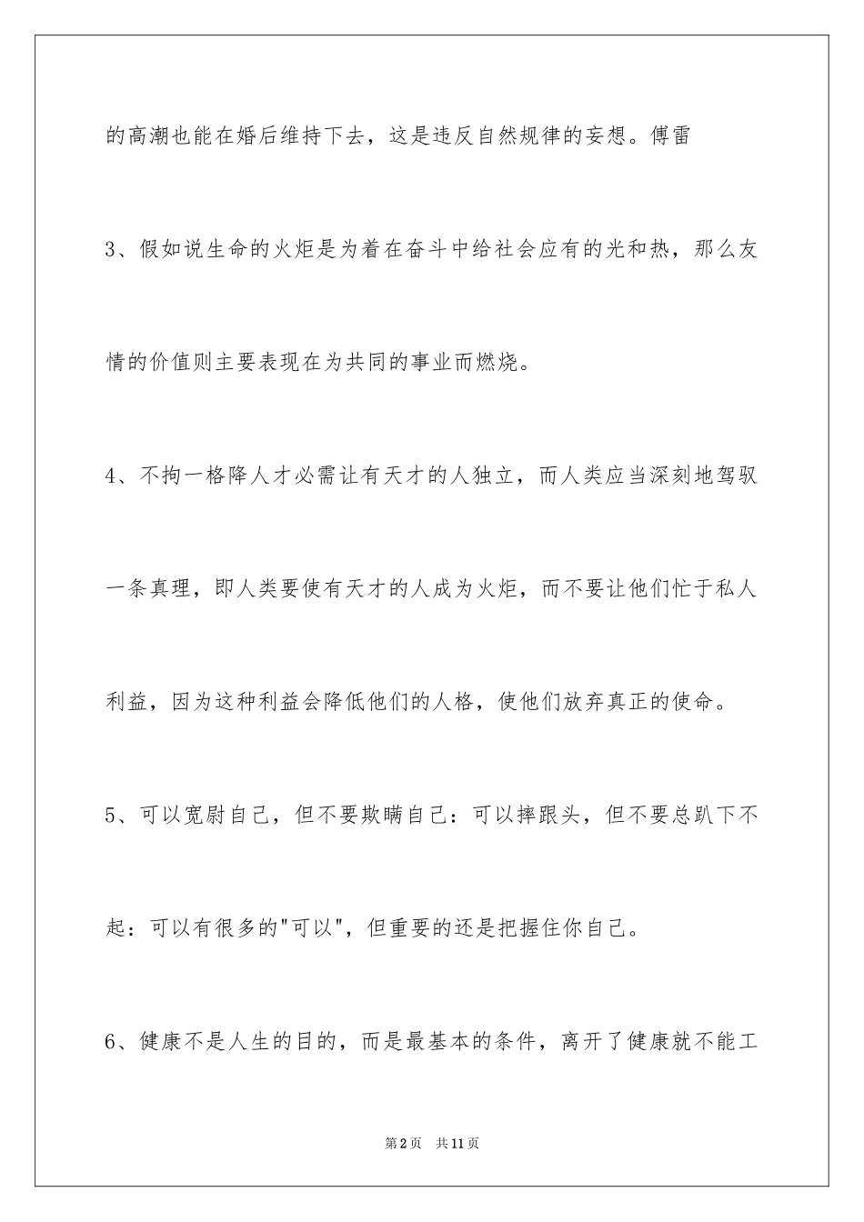 2024个性人生格言60条_7_第2页