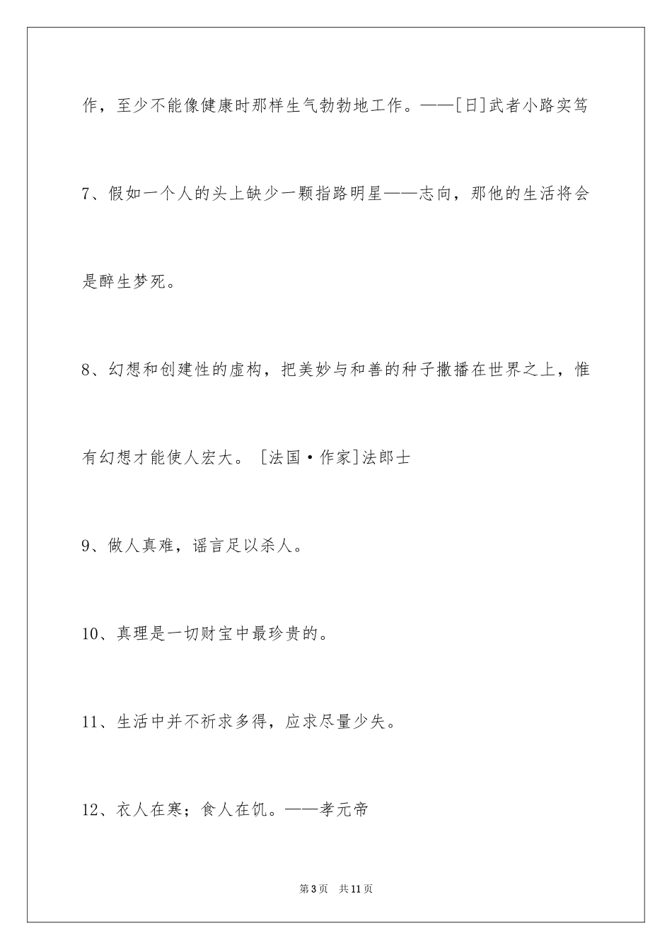 2024个性人生格言60条_7_第3页