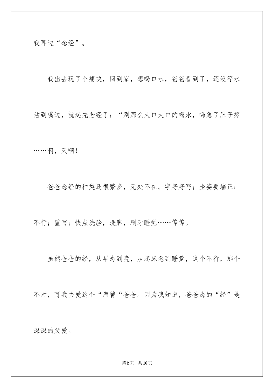 2024以爸爸为话题的作文_2_第2页