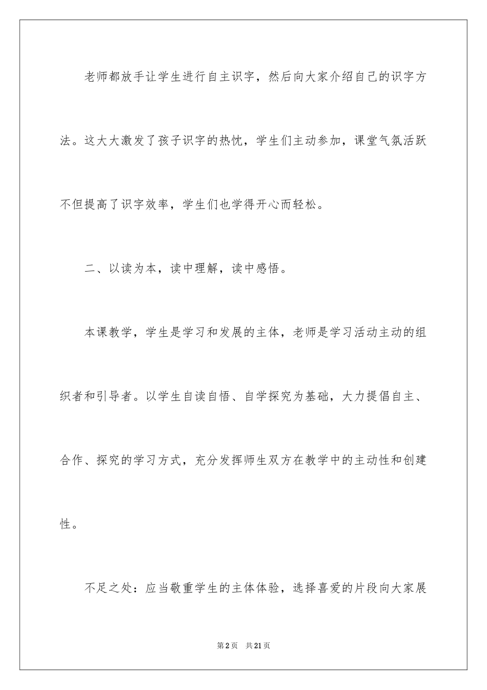 2024《昆虫备忘录》教学反思_第2页