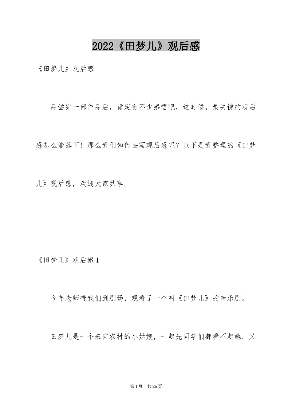 2024《田梦儿》观后感_2_第1页