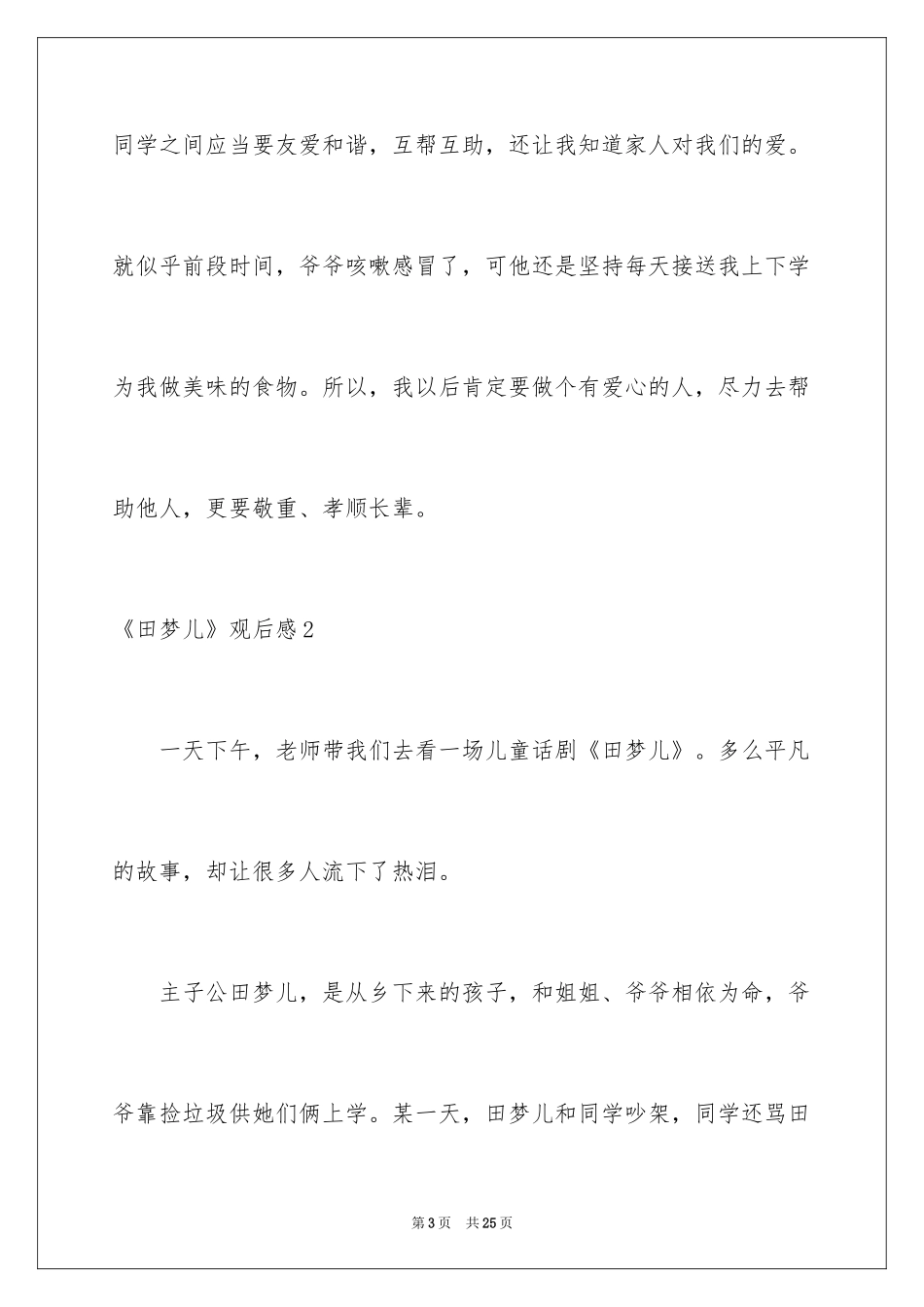 2024《田梦儿》观后感_2_第3页