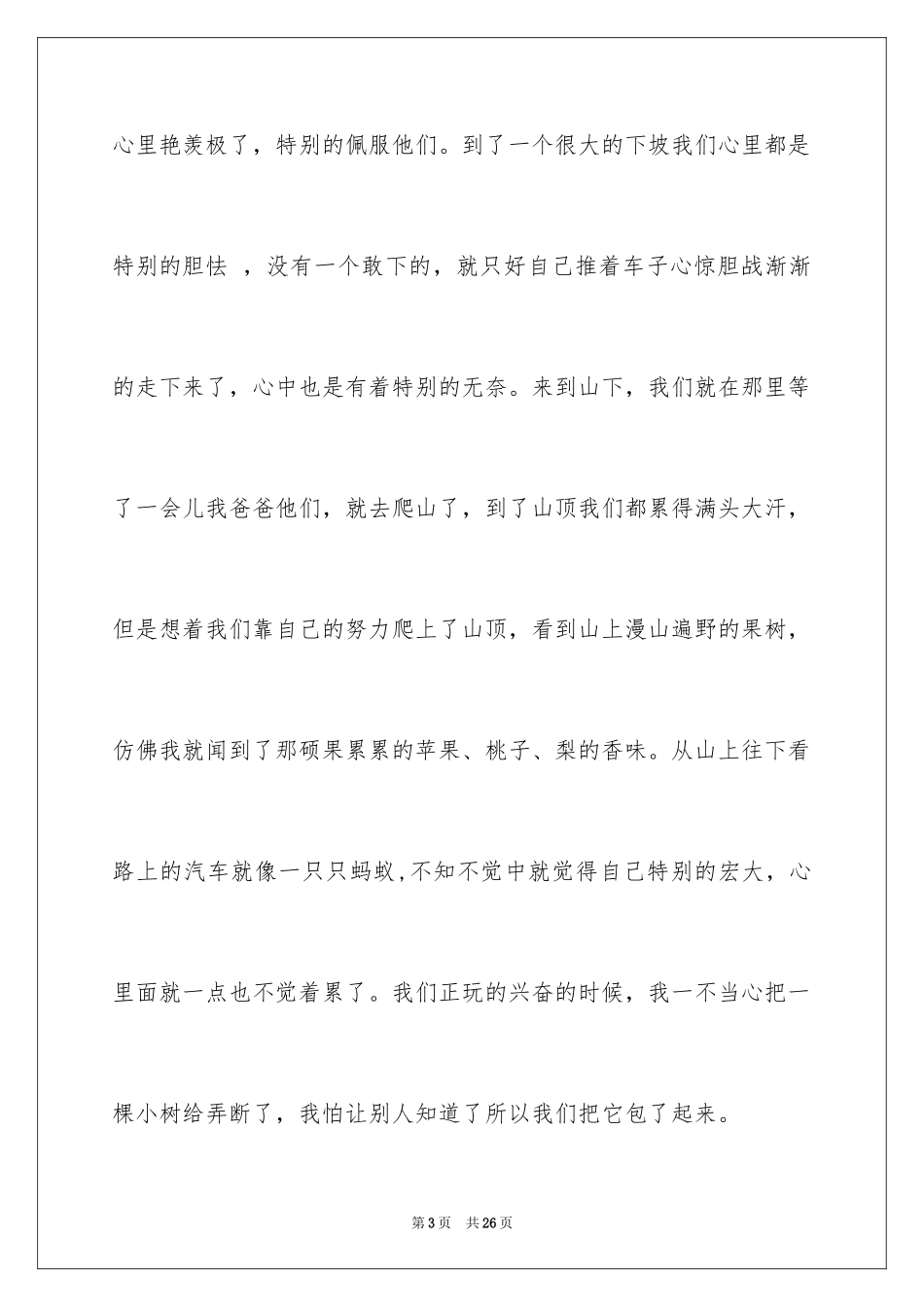 2024中考满分作文_222_第3页