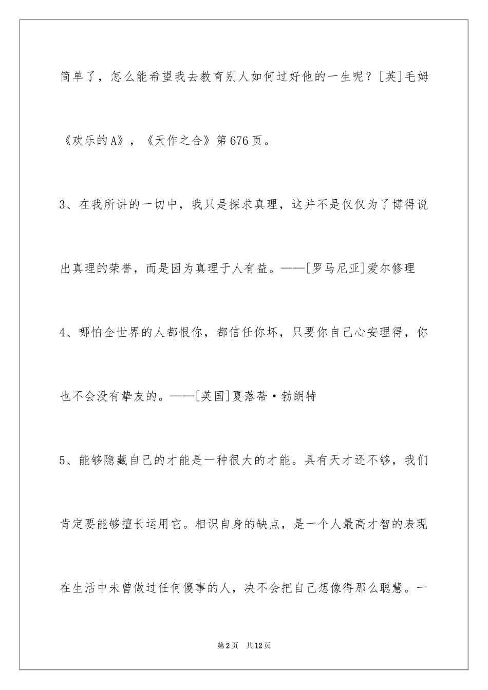 2024人生格言警句_164_第2页