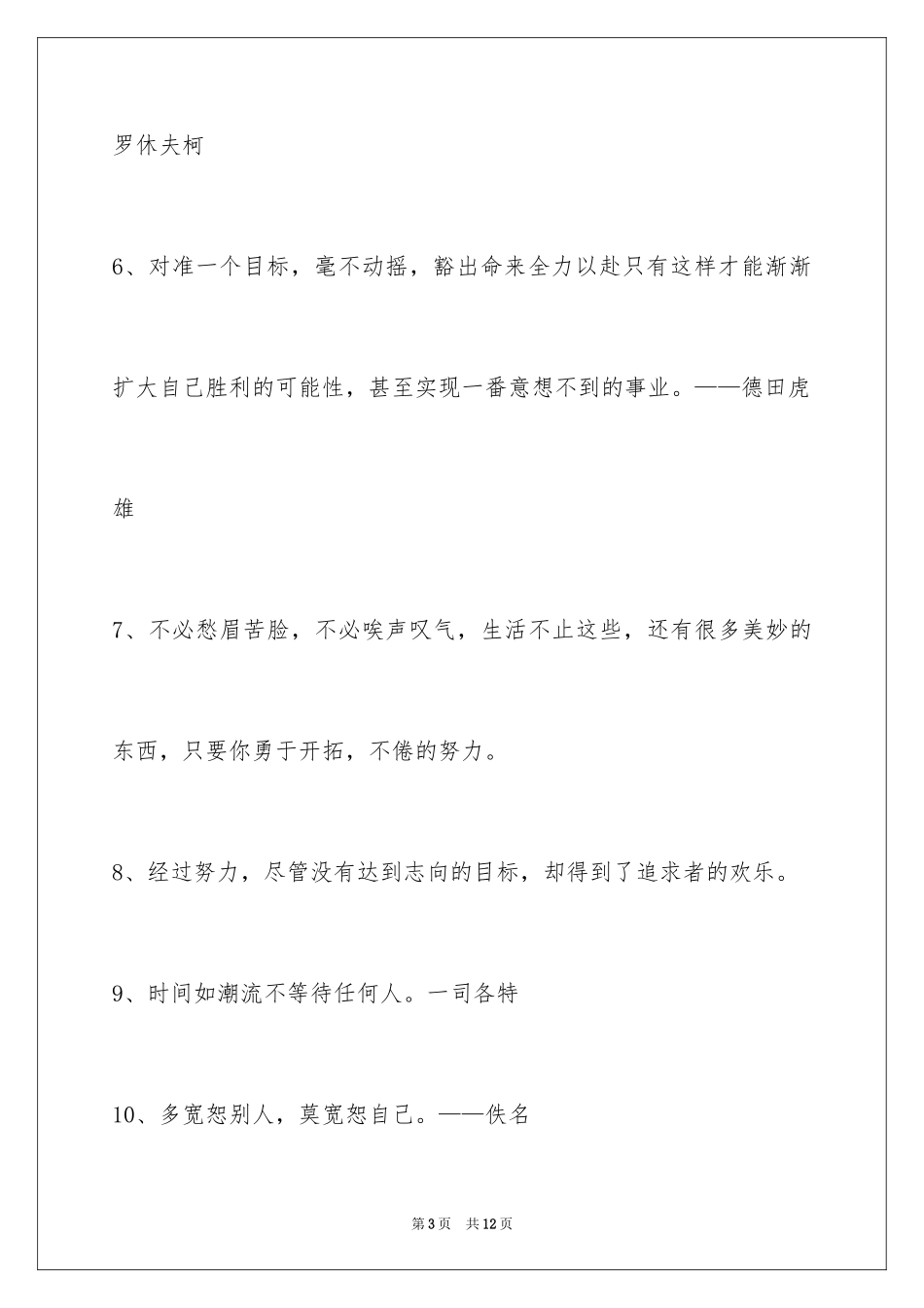 2024人生格言警句_164_第3页