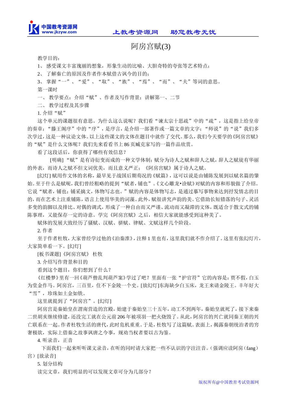 鲁教版高中语文必修5阿房宫赋(3)_第1页